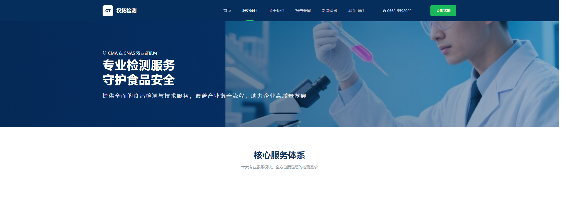 权拓检测现代化实验室